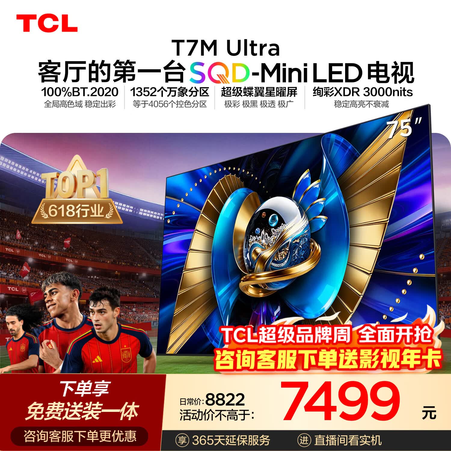 TCL SQD-MiniLED电视 75T7M Ultra【京东独家】固定挂架送装一体 75英寸 100%全局高色域T7L Ultra