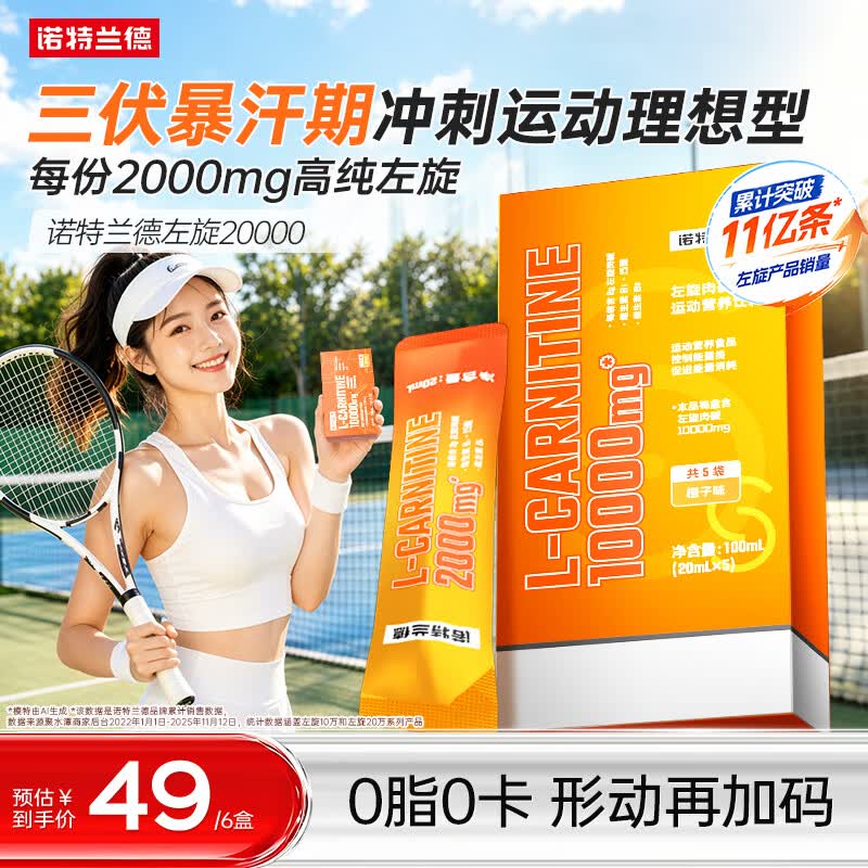 诺特兰德左旋肉碱20万200000便携式左旋10万升级有氧健身左旋运动营养饮料 20ml*30袋 【6盒】20万便携装