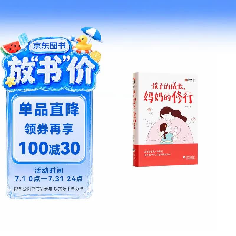 【时光学】孩子的成长妈妈的修行  家庭教育育儿书籍父母必读正版漫画图解正面管教青春期孩子的书