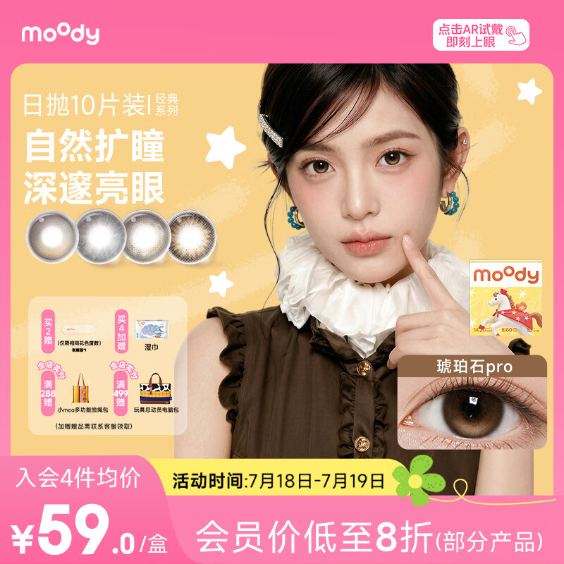 moody美瞳日抛隐形眼镜次日达大小直径经典系列10片 冷泡乌龙茶 0度