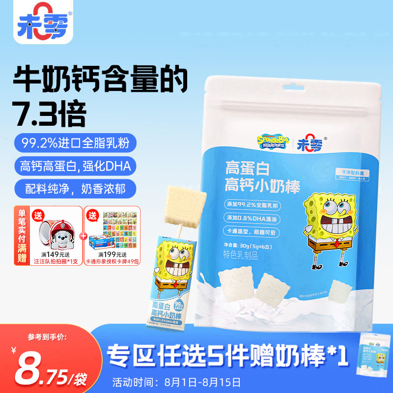 未零 海绵宝宝牛奶棒高钙高蛋白奶棒 儿童宝宝零食棒棒糖30g