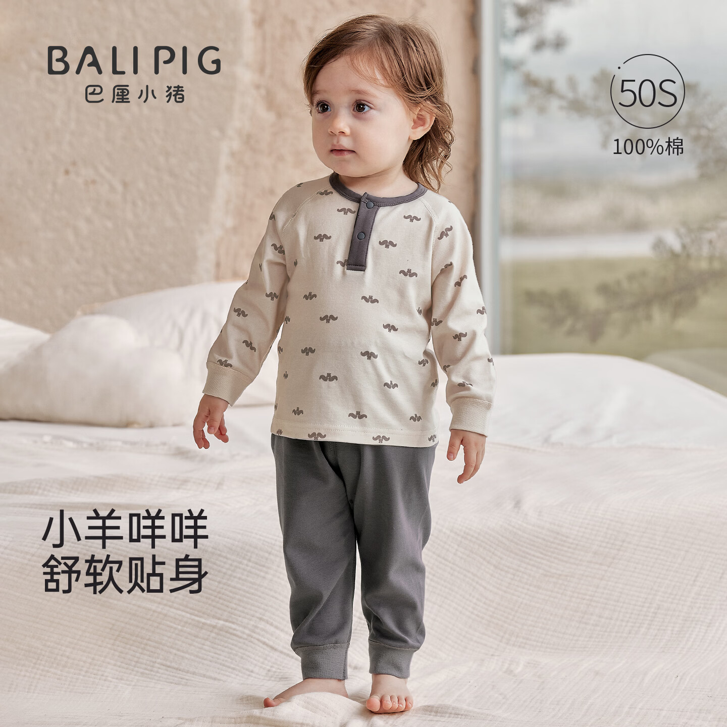 巴厘小猪（BALIPIG）儿童睡衣秋季家居服男童女童秋衣秋裤婴幼儿衣服宝宝内衣套装 羊角咩咩 100 cm