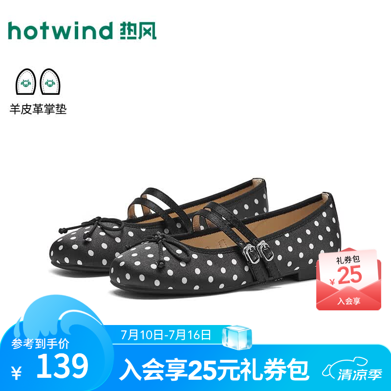 热风（Hotwind）波点玛丽珍鞋女鞋2026年夏季新款时尚薄底百搭浅口单鞋配裙子 19黑白（H07W26108B） 37