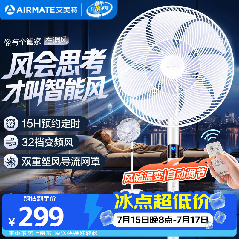 对比了米家1X，我选择了这台 艾美特CS35直流变频风扇