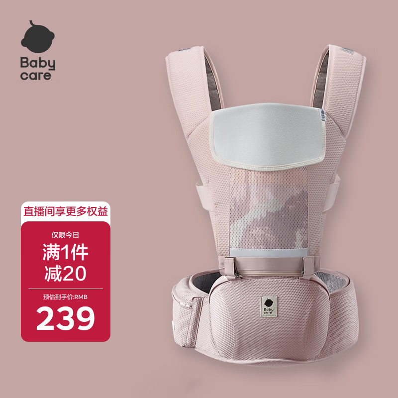 babycare腰凳婴儿背带多功能减震四季抱娃神器解放双手透气轻薄款珀尔里粉