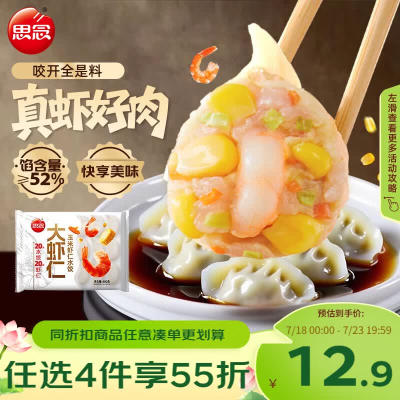 思念大虾仁系列虾仁玉米水饺400g20只 虾饺早餐速冻半成品饺子蒸煎饺