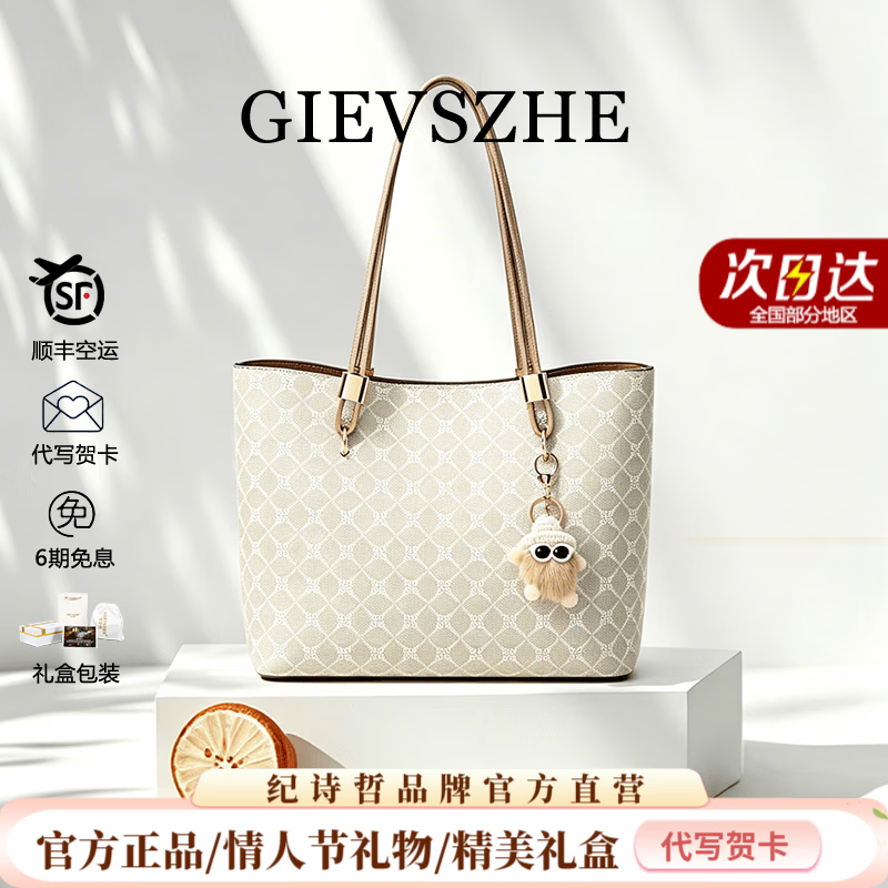 纪诗哲(GIEVSZHE)包包女包2026年新款女士大容量托特包情人节生日礼物送女友老婆 米灰色【2026年新款】墨镜毛球 礼盒装 京东折扣/优惠券