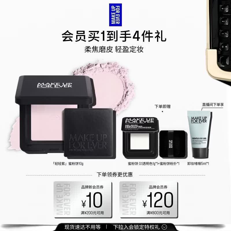 玫珂菲【官方正品】定妆散粉轻轻紫蜜粉饼0.2浅紫色10g 生日礼物送女友