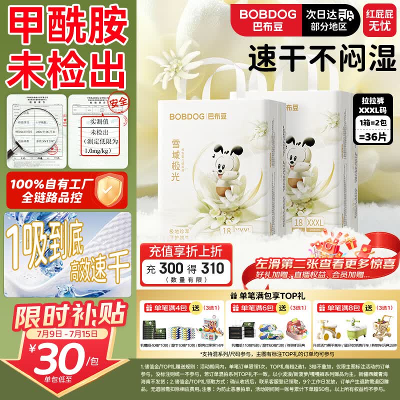 巴布豆（BOBDOG）【未检出甲酰胺】雪域极光拉拉裤XXXL36速干不闷湿婴儿尿不湿干爽