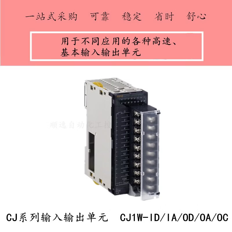 欧姆龙PLC模块CJ1W-ID261/OD261/ID211/ID231/ID232/ID262/M CJ1W-ID211