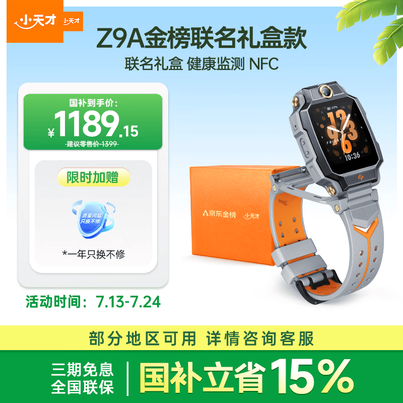 小天才电话手表Z9A星宇灰金榜礼盒楼层定位高清双摄健康监测NFC儿童智能手表学生视频通话男女
