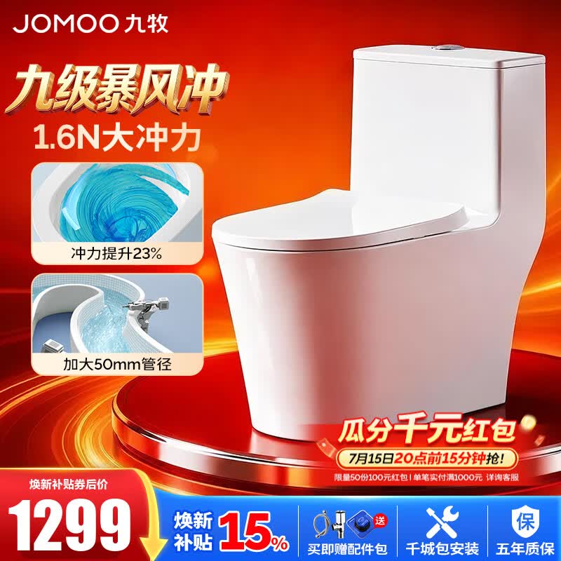 九牧（JOMOO）马桶 双旋强冲易洁无棱坐便器 防臭大管径抗菌釉面家用马桶11322  无棱九级暴风冲-脲醛抗菌11322KB 305/300mm