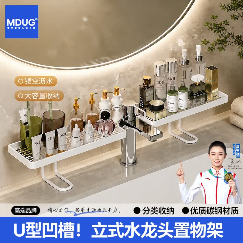 MDUG高档立式水龙头置物架卫生间浴室厕所洗漱台免打孔洗手台收纳架 简约白1个装-长度60cm-免打孔安装镂空沥水