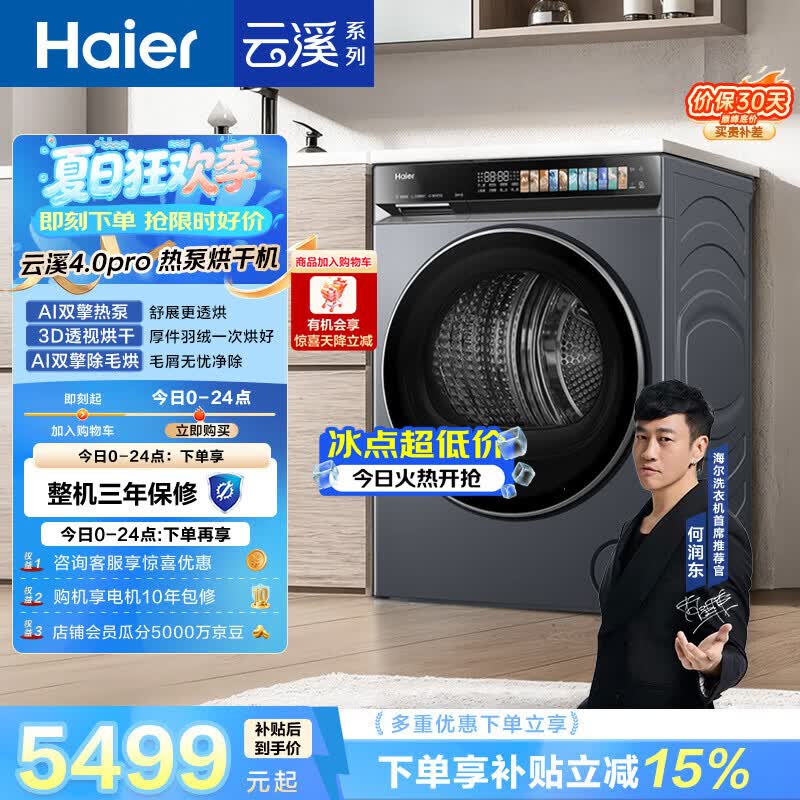 海尔（Haier）云溪4.0PRO 双擎热泵全自动滚筒烘干机烘衣服 除毛烘 家电京东自营 GA100-STQ7KJ3U1
