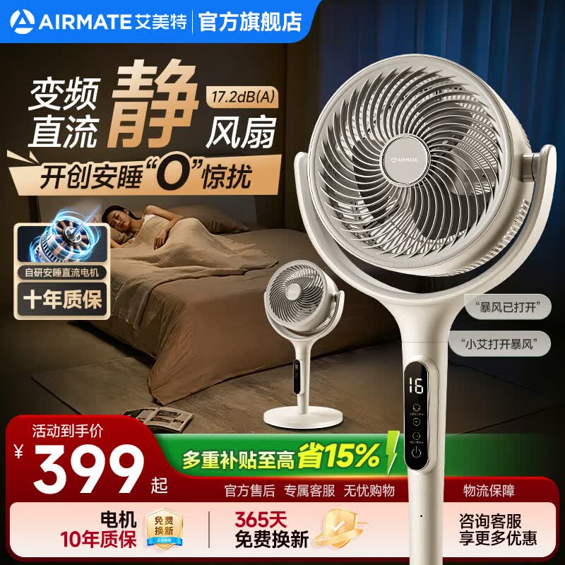 艾美特（AIRMATE）AI语音空气循环落地电风扇家用超轻音静直流变频32档风节能一级能效换气扇立式遥控触控台立两用 32档语音智控【轻音/一级能效/自动摆头】