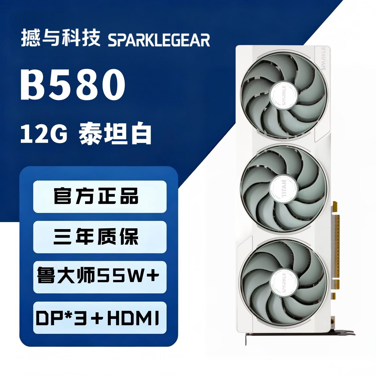 旌宇SPARKLE Intel Arc B580 TITAN泰坦 12G  GDDR6 OC 电竞设计AI视频剪辑电脑独立显卡 B580 12G TITAN月光白