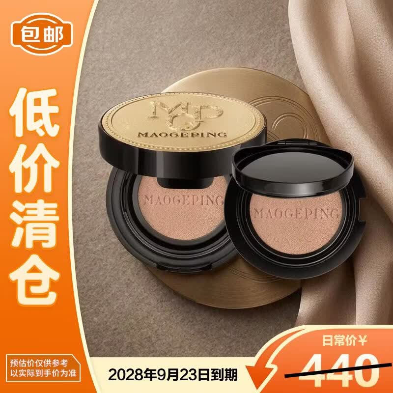 毛戈平801白皙色鱼子酱气垫粉底液14g+替换装14g遮瑕控油【临期清仓】