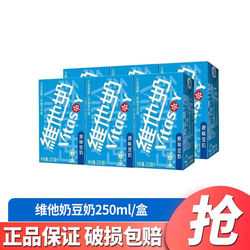 维他奶豆奶250ml*6盒低脂早餐奶优质植物蛋白饮料饮品豆香浓郁好味道 原味 250ml*6盒