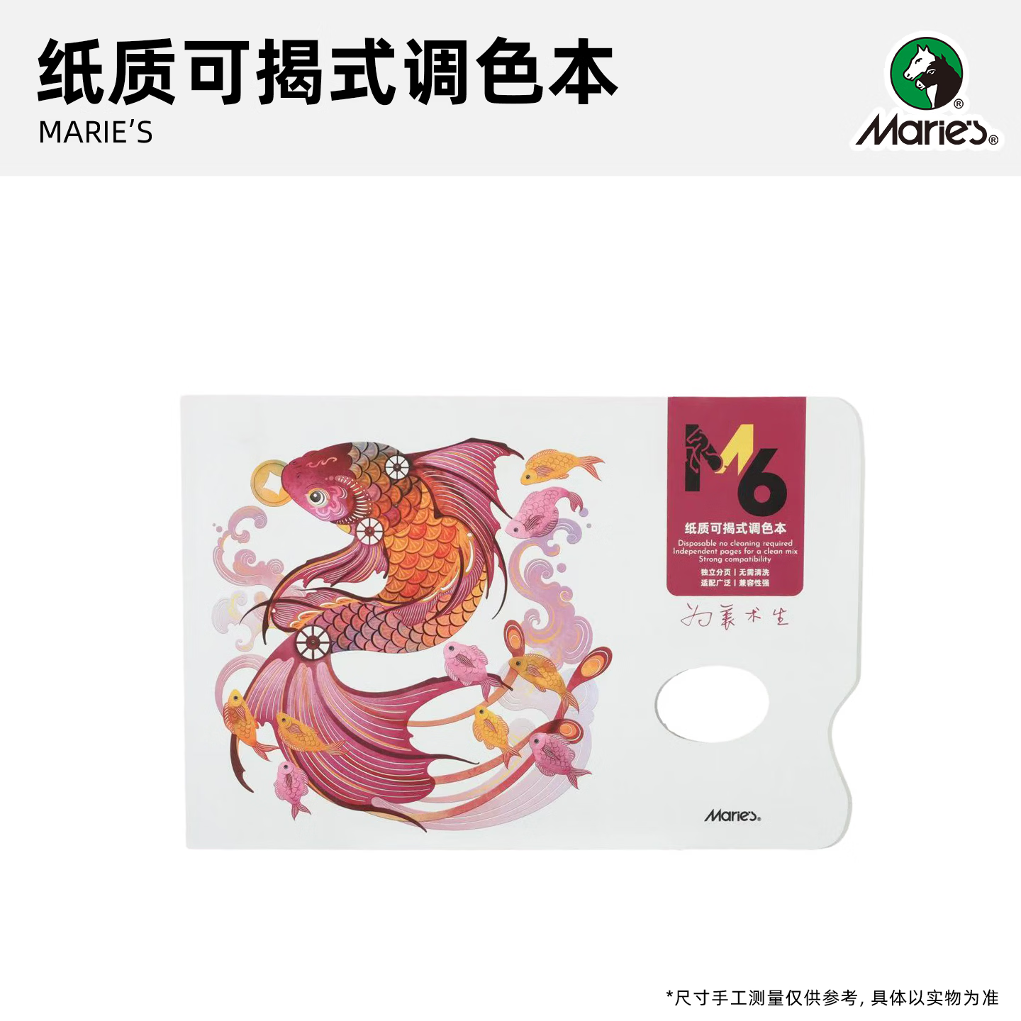 马利美考纸质可揭式调色本美术生一次性调色色彩丙烯调色本新老包装随机发货 美考纸质调色本-100g20张200*297mm