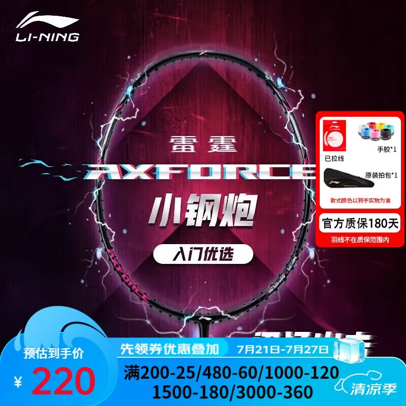 李宁（LI-NING）羽毛球拍雷霆小钢炮黑色全碳素专业进攻型单拍5U已拉线AYPT307-5