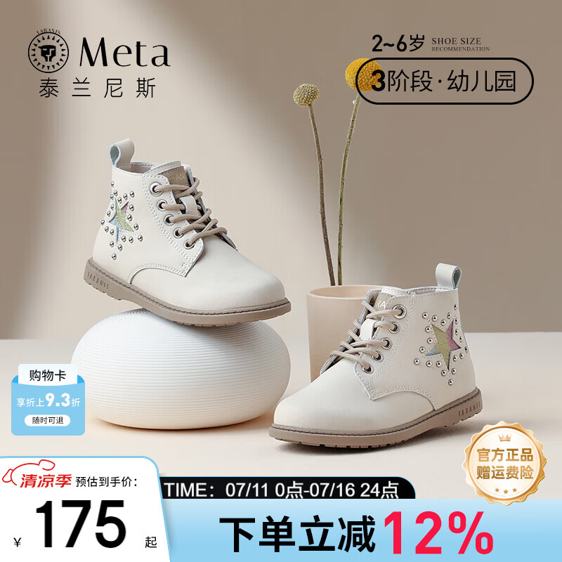 泰兰尼斯meta秋季新款女童鞋儿童靴子马丁靴单靴小童皮靴软底短靴 米白 23 鞋内长15.0cm适合脚长14.0cm