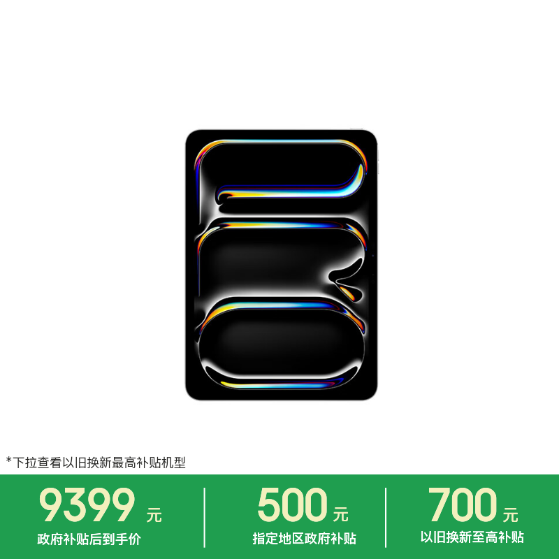 Apple/苹果【教育优惠】iPad Pro 11英寸 M5芯片 2025年新款平板电脑 256G WLAN版 银色