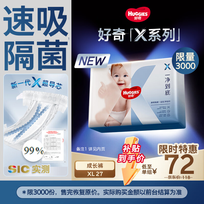 好奇（Huggies）X系列一净到底拉拉裤XL27(12-17kg)透气尿不湿【速吸隔菌】