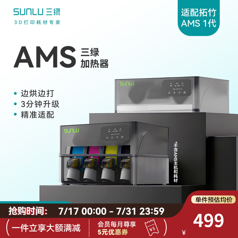 三绿3D打印耗材加热器AMS Heater焕新升级烘打同步干燥箱适配多种耗材【需搭配拓竹AMS一代使用】 AMS-加热器干燥箱 中规/黑色/220v