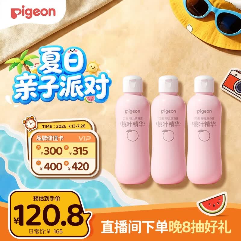 贝亲（Pigeon）桃子水 桃叶精华 婴儿爽身露 四季通用 200ml *3支装