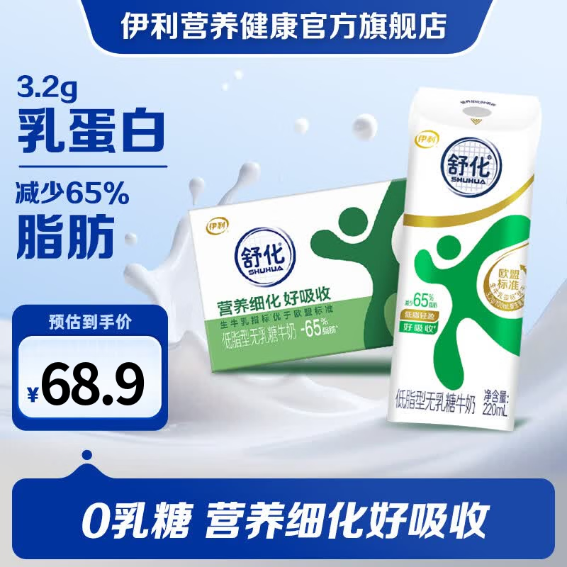 伊利低脂牛奶220ml*24盒 拍2件 94.8元 - 86线报