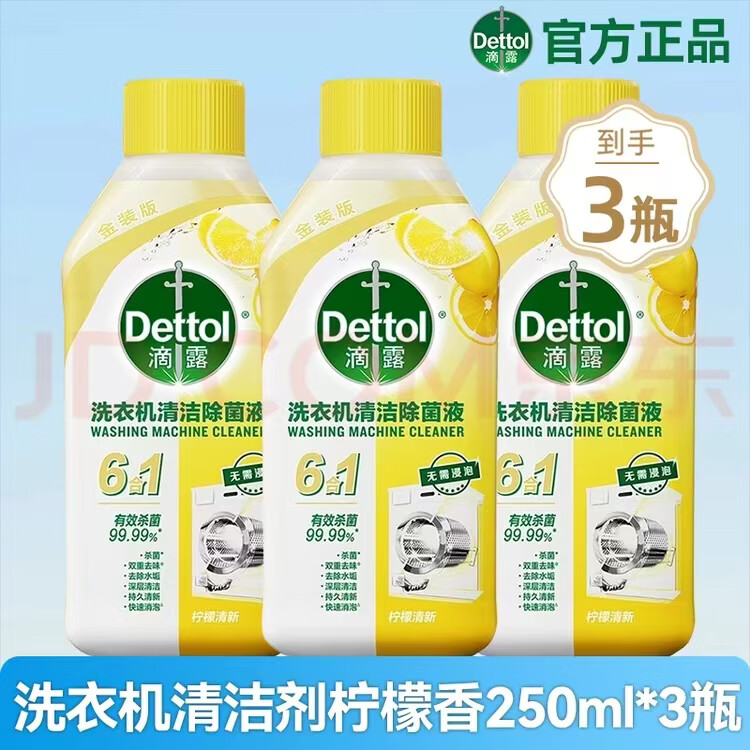 英滴露皇室御用滴洗衣机露清洗剂 杀菌消毒除垢清洁剂去味强柠檬松木 (250ml)6瓶装 2种香味混搭