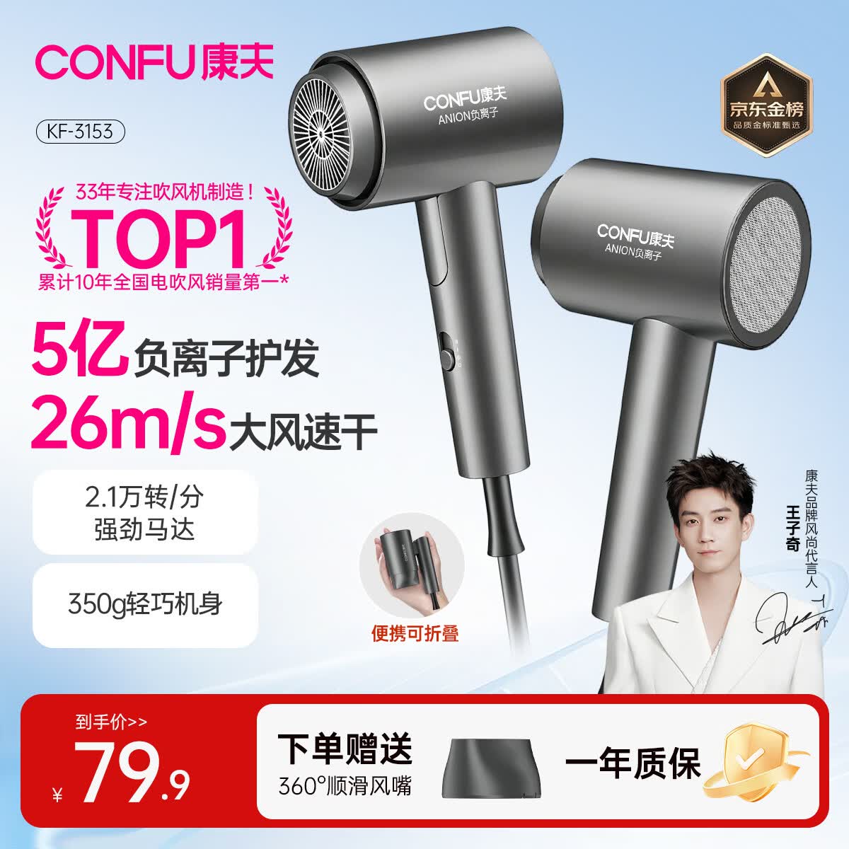康夫（CONFU）5亿负离子护发电吹风机折叠家用便携不伤发大风速大功率女士男士用吹风筒  KF-3153灰