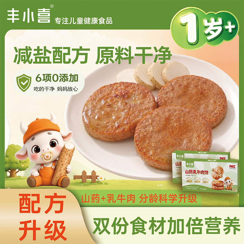 丰小喜山药乳牛肉饼儿童汉堡肉饼半成品空气炸锅速食宝宝营养健康早餐饼 山药乳牛肉饼【24片共1440g】4盒装 京东折扣/优惠券