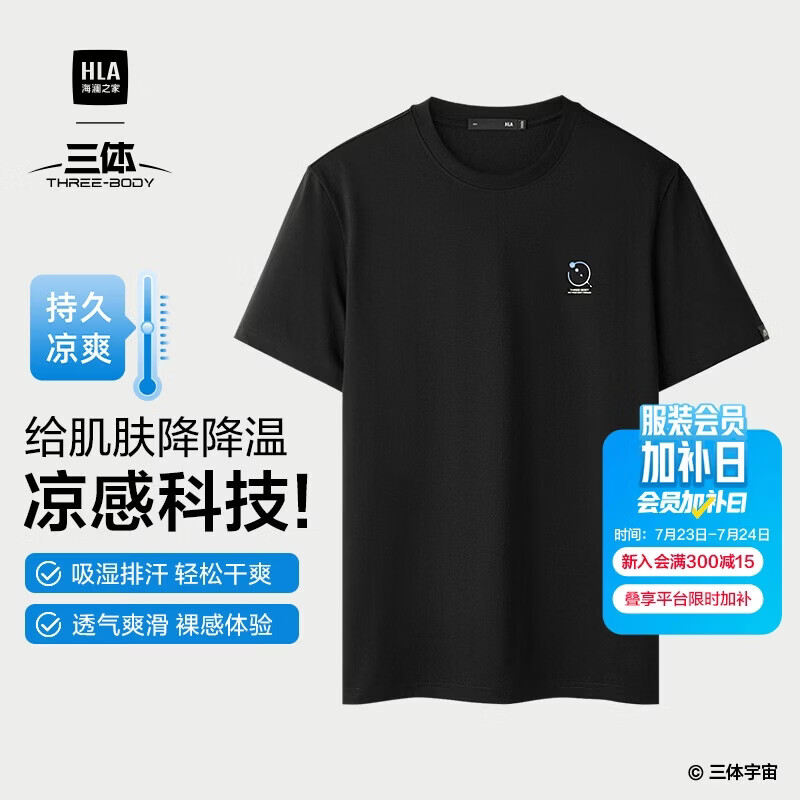 海澜之家短袖T恤男三体联名系列凉感抗菌吸湿排汗消臭短袖男夏季