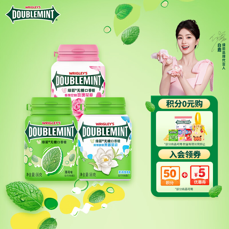 绿箭无糖口香糖约40粒56g*3瓶（薄荷+茉莉+玫瑰） 清新 休闲零食糖果