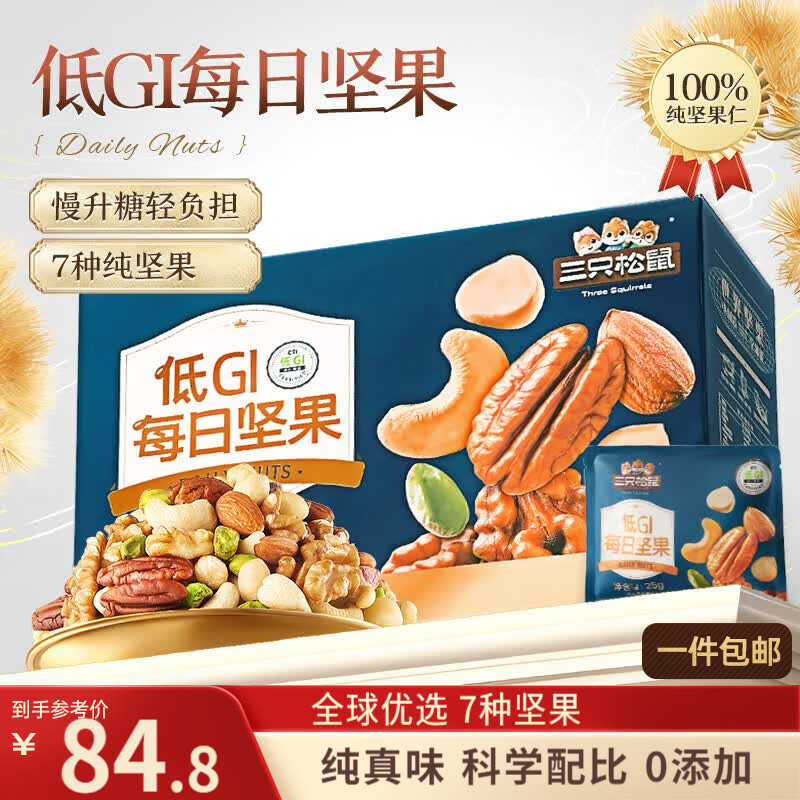 三只松鼠低GI每日纯坚果750g/30袋腰果开心果休闲零食礼包团购送礼
