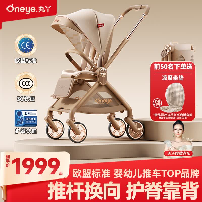 丸丫T9婴儿推车双向轻便可坐可躺折叠四轮避震新生儿高景观香槟棕