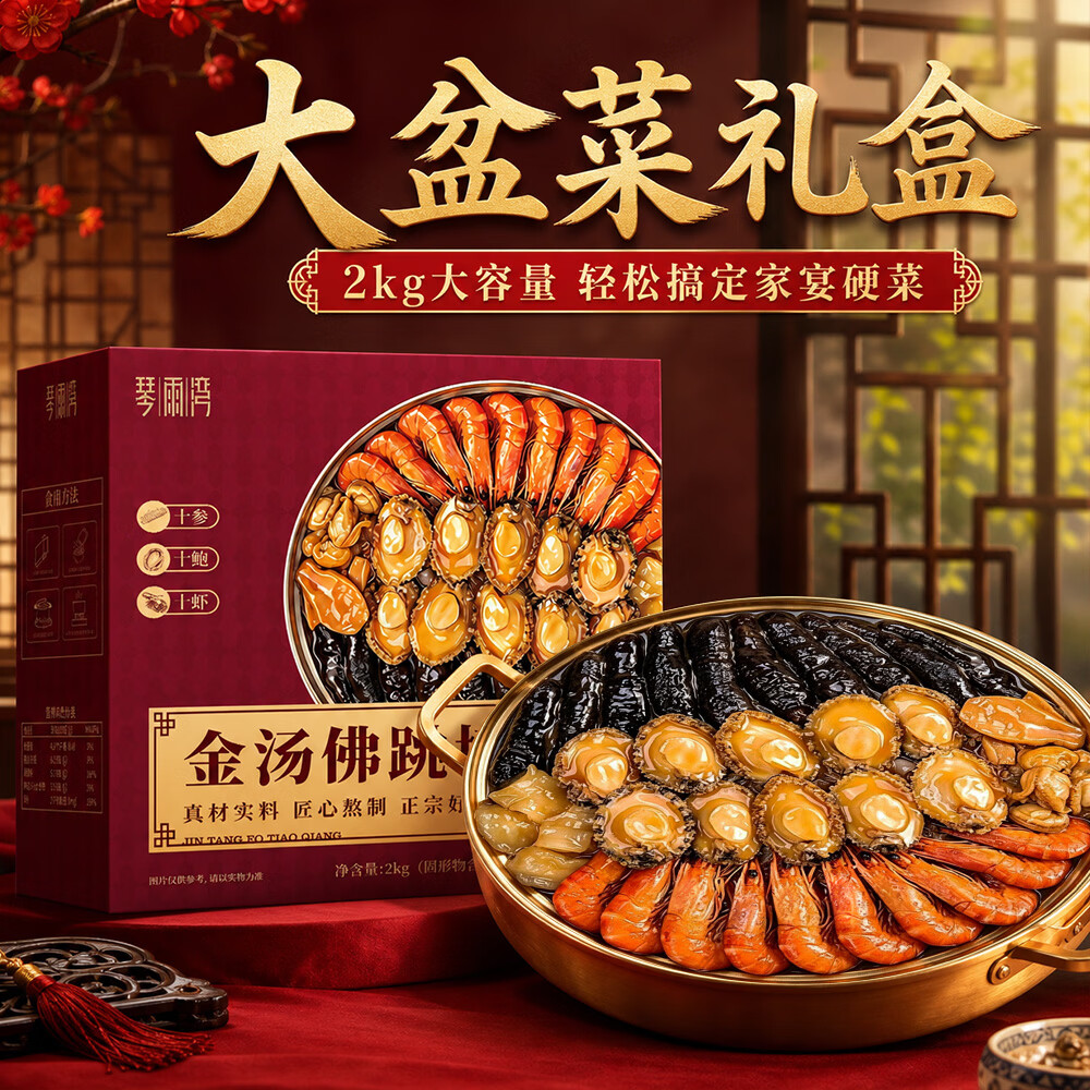 琴雨湾金汤佛跳墙2KG盆菜加热预制菜礼盒送礼中秋年货送礼袋