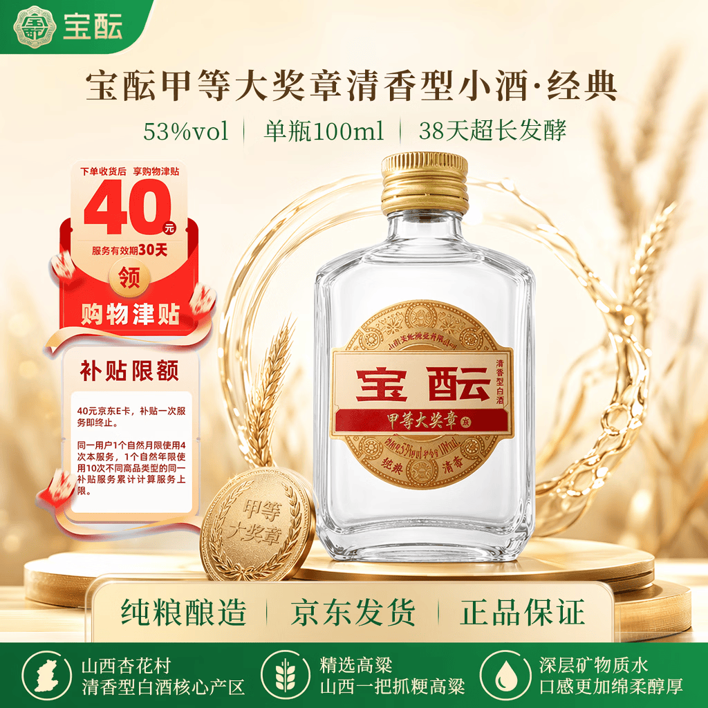 宝酝53度清香纯粮白酒100ml*1瓶小瓶品鉴光瓶口粮酒京东自营