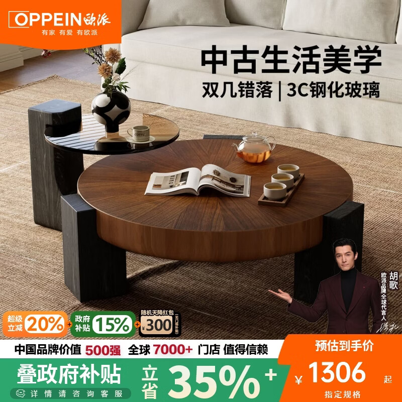欧派中古风圆形茶几小户型客厅家用复古大小圆茶几组合沙发边几 【80CM】单大圆几