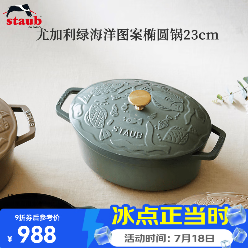 珐宝（staub）法国进口限定海洋绮想珐琅铸铁锅平底煲汤锅炖锅炒锅煎锅厨房好物 海洋绮想椭圆锅尤加利绿 23cm