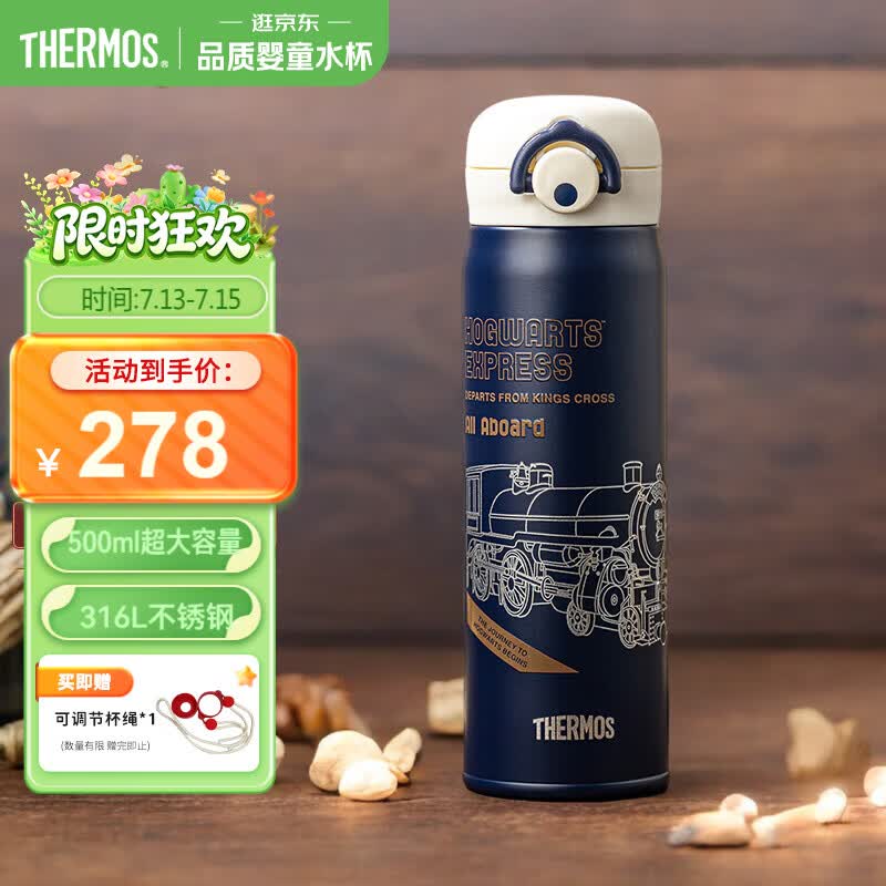 膳魔师（THERMOS）6-12岁上学儿童直饮保温保冷哈利波特大容量运动学生杯TCMT