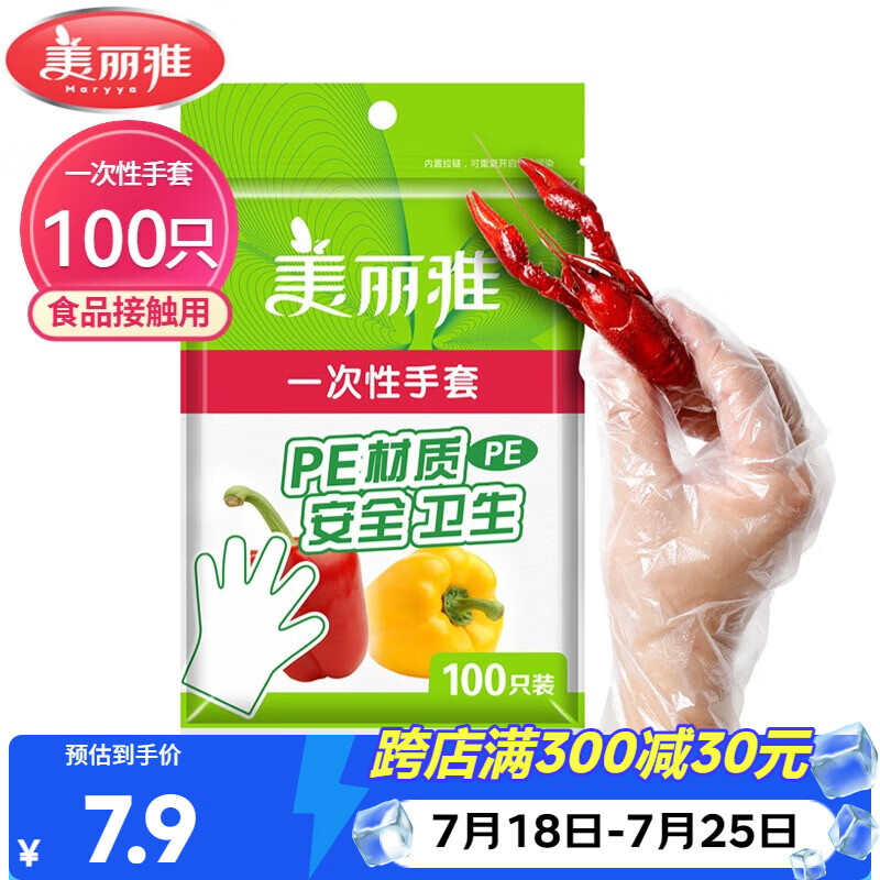 美丽雅 一次性手套100只食品用抽取式塑料pe加厚防漏家用厨房透明薄膜