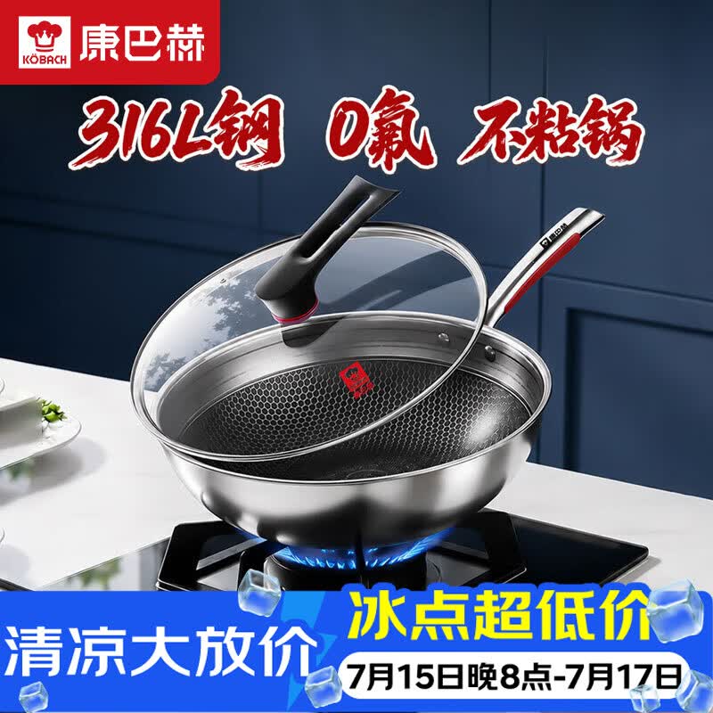 康巴赫炒锅不粘锅316L不锈钢炒菜锅32cm蜂窝平底煎炒锅电磁炉燃气灶通用