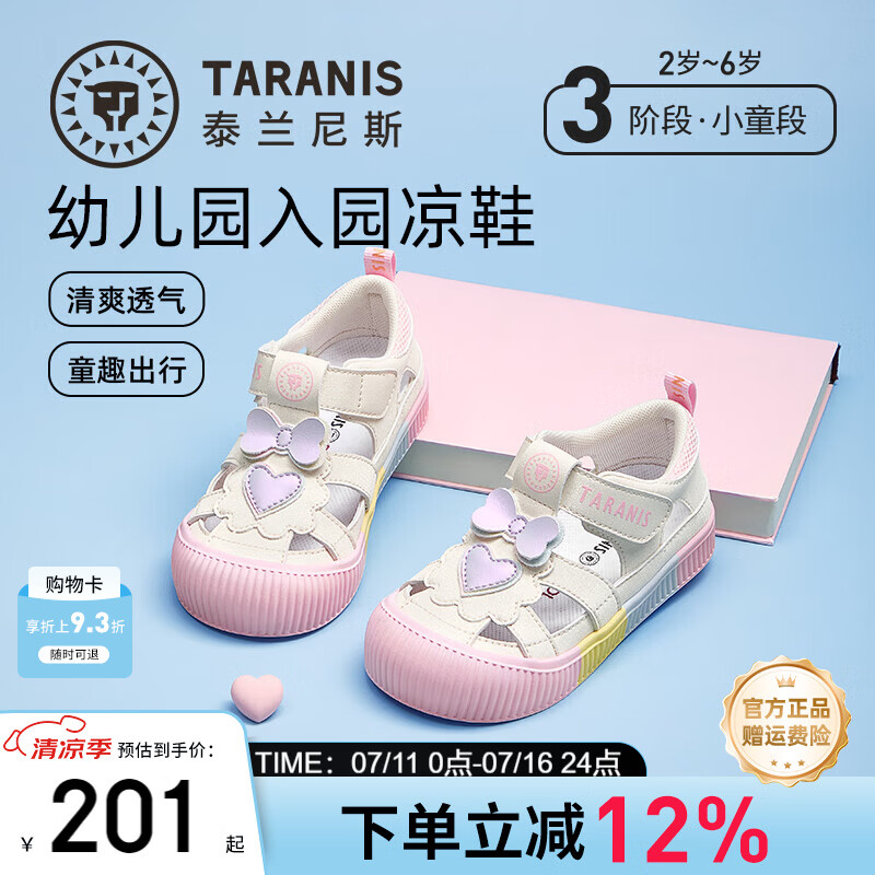 泰兰尼斯儿童凉鞋夏季新款幼儿园入园轻便凉鞋女童透气防滑休闲鞋 白/粉 27 内长17.5cm适合脚长17.0cm