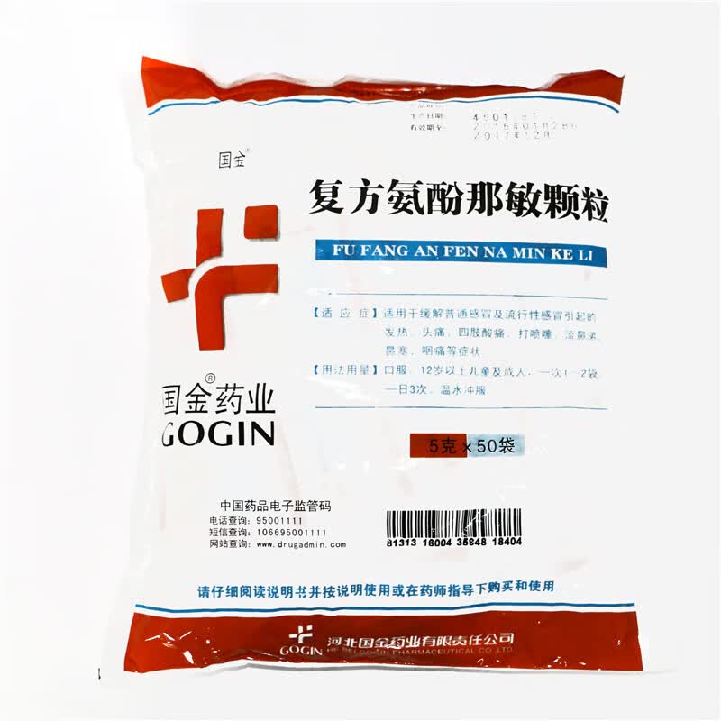 [国金] 复方氨酚那敏颗粒 5g*50袋/盒 1包