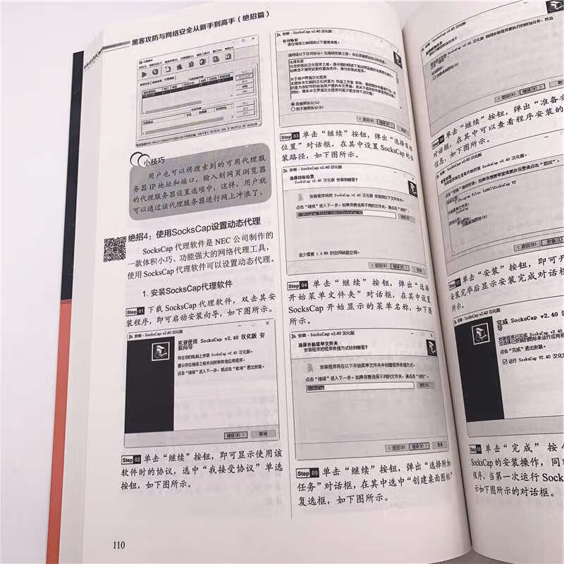 黑客攻防与网络安全从新手到高手（绝招篇）/从新手到高手详情图
