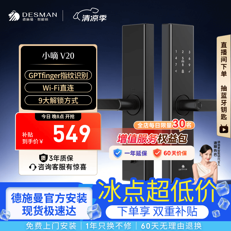 德施曼（DESMAN）智能门锁电子锁家用防盗门锁一握即开指纹密码锁小嘀V20 V20