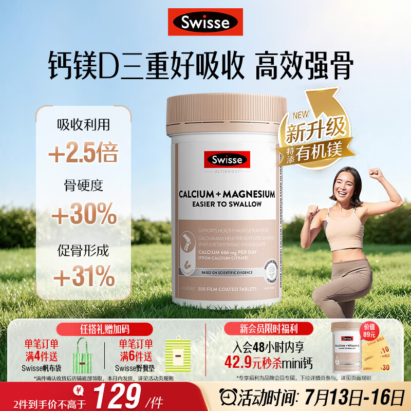 Swisse斯维诗 钙镁维生素D迷你片 中老年成人孕妇补钙强骨柠檬酸钙300片