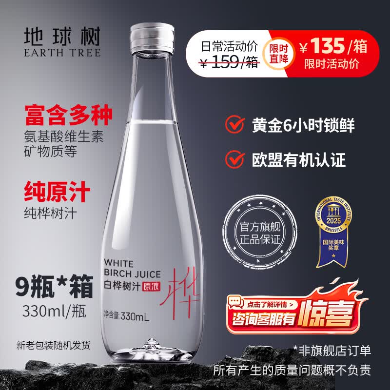 地球树 EARTH TREE白桦树汁100%非浓缩还原天然白桦树原液果蔬汁饮料330ml*9瓶/箱新